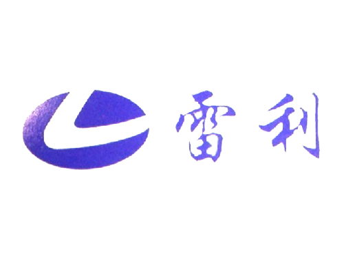 雷利